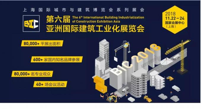 VNU | 亞洲頂級裝配式盛宴，邀您共話公寓業(yè)未來